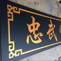 昆明实木牌匾