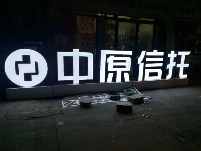 昆明立体落地发光字制作公司