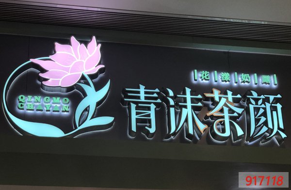 发光字怎么安装到水泥墙上?