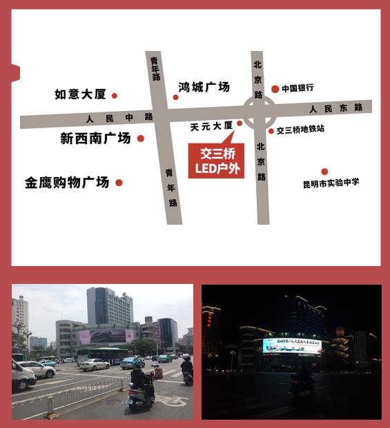 昆明交三桥(天元商厦)LED大屏租赁示意图
