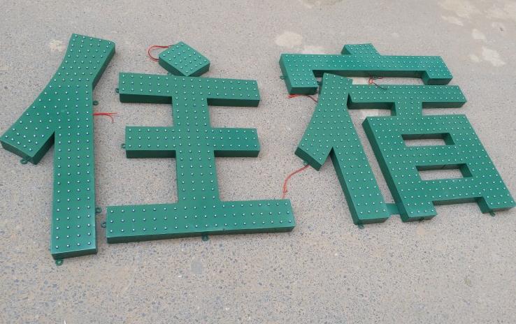 昆明LED楼顶穿孔大字制作