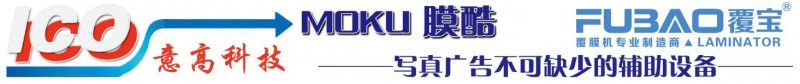 云南昆明覆宝写真覆膜机(冷裱机)设备厂家