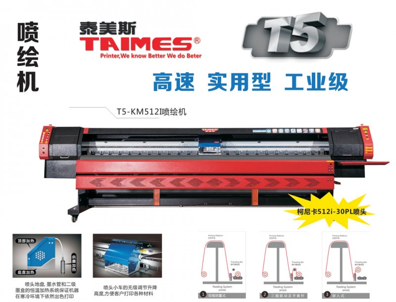 昆明泰美斯喷绘机 T5-KM512i