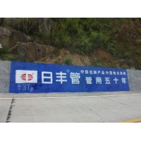 云南墙体广告制作公司 刷墙广告 户外墙体喷绘