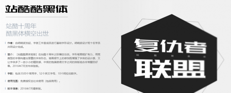 站酷酷黑体验版(免费商用字体)