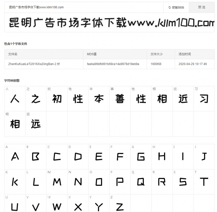 站酷快乐体2016修订版(免费商用字体)