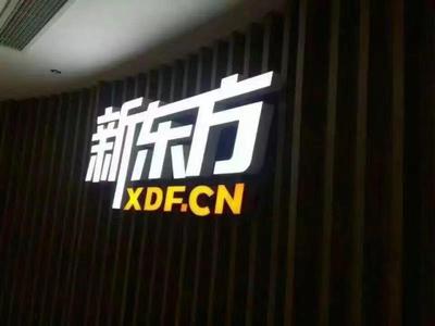 昆明发光字哪家做得好？