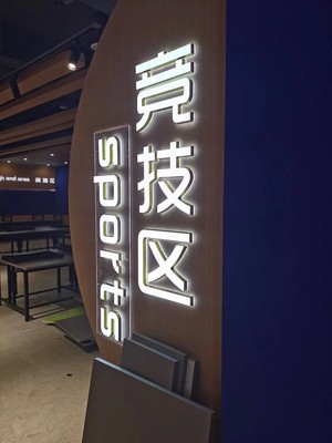 昆明迷你发光字加工制作公司