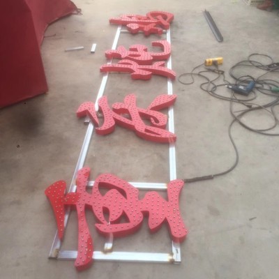 昆明楼顶大型发光字制作
