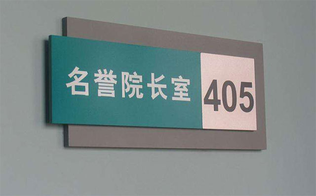 标识标牌设计制作常用的材料都有哪些?-PVC标识